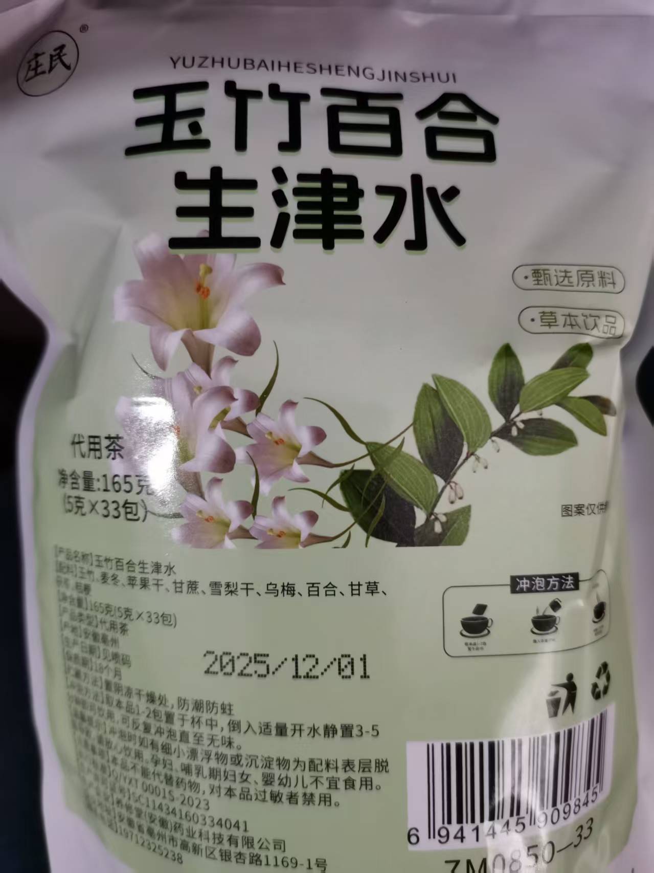 养生-百合生津水